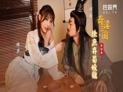 魯粛は劉備の妻尚祥を犯した